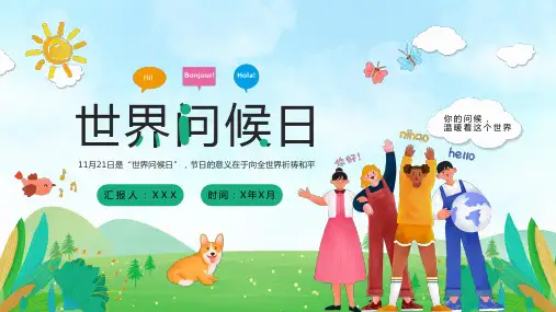 世界问候日宣PPT模板