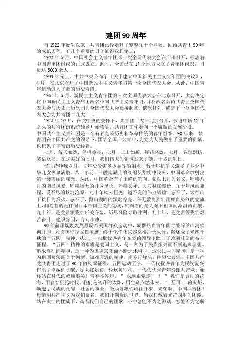 建团90周年