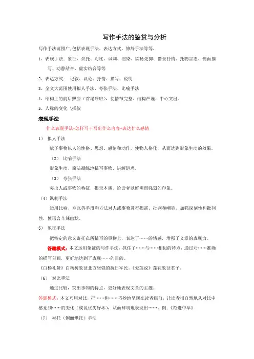 写作手法的鉴赏与分析