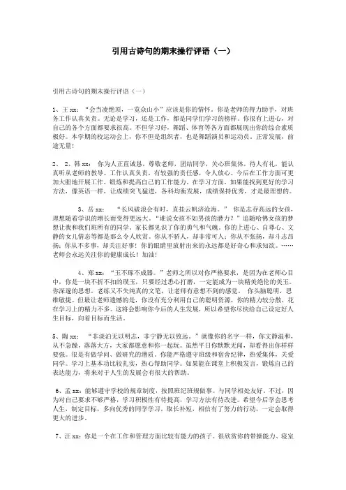 引用古诗句的期末操行评语(一)
