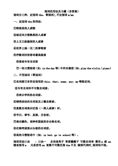 冠词练习题及答案