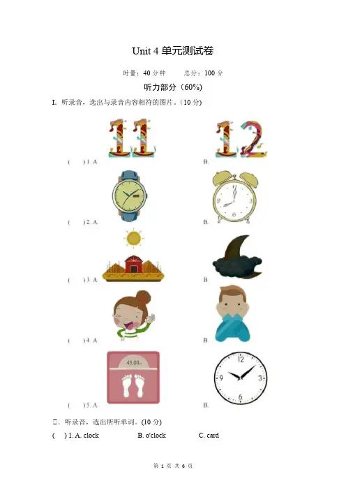 Unit5Whattimeisit(单元测试)英语三年级下册含听力原文