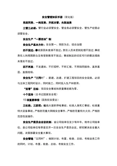 安全管理知识手册(简版)