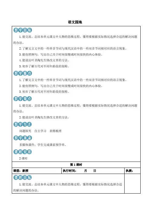 部编版语文五年级下册《语文园地六》教案