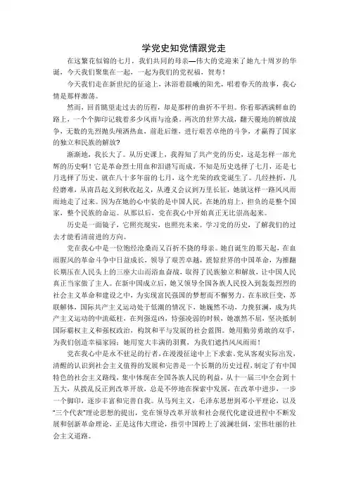 学党史知党情跟党走(建党90周年)