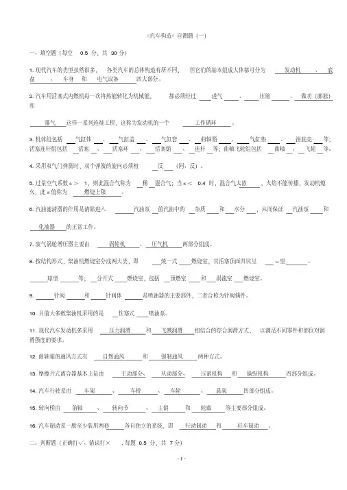 大学汽车构造考试题目(含8套)