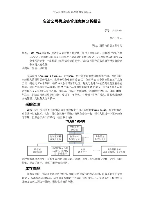 宝洁公司供应链管理案例分析报告