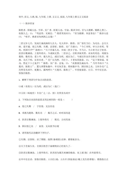 初中语文人教版九年级上册文言文阅读
