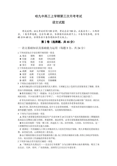 黑龙江省哈九中高三语文第三次月考试题