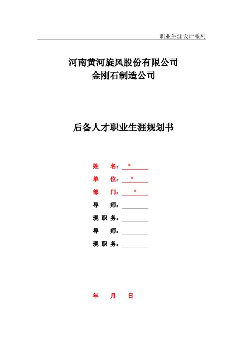 职业生涯规划书 3