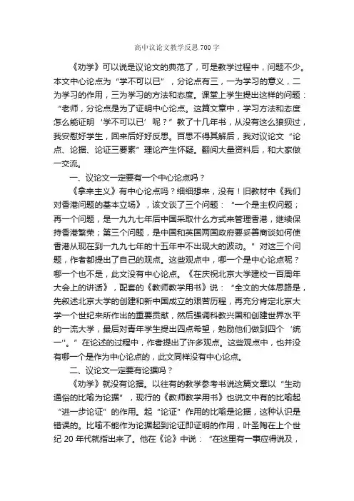 高中议论文教学反思700字_高中议论文作文_