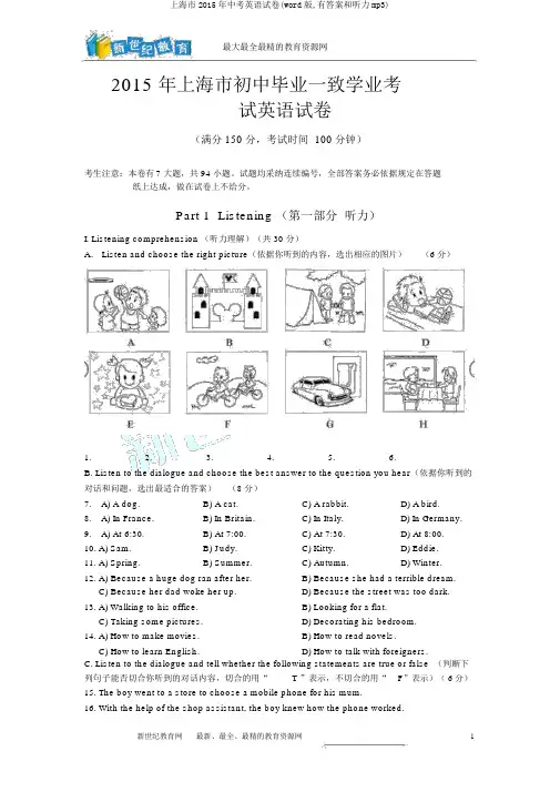 上海市2015年中考英语试卷(word版,有答案和听力mp3)