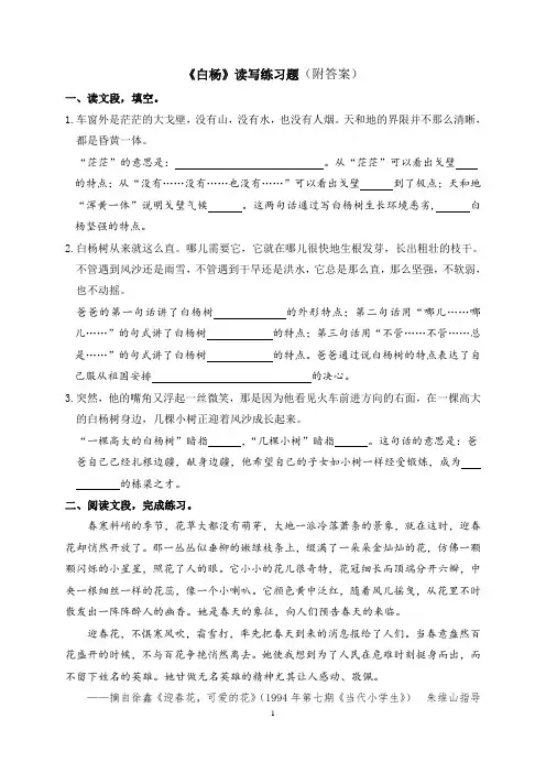 《白杨》读写练习题及答案