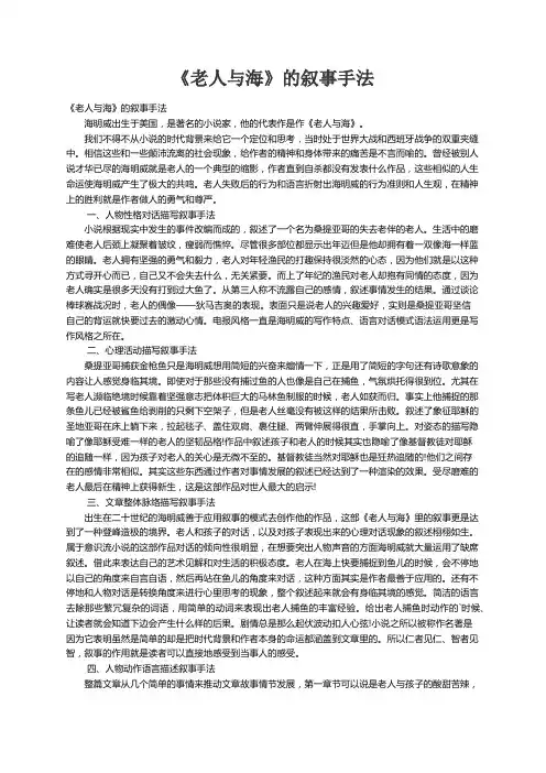 《老人与海》的叙事手法