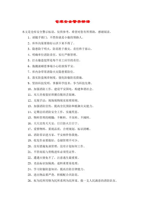 仓库安全警示标语
