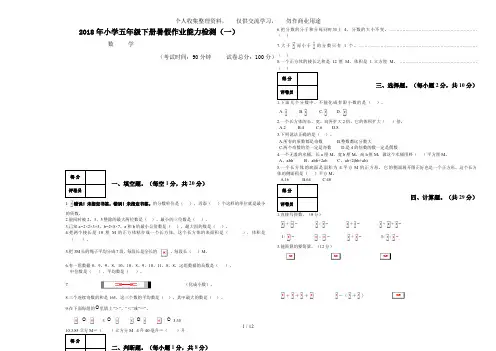 五级下册数学暑假作业能力测试题及答案共套