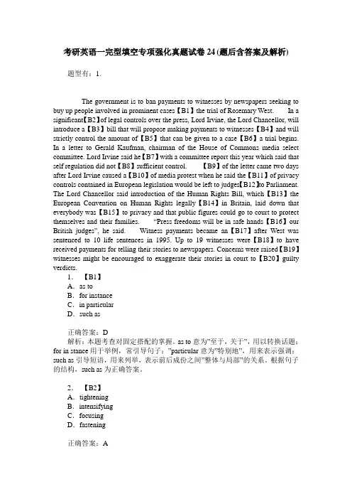 考研英语一完型填空专项强化真题试卷24(题后含答案及解析)