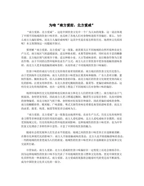 为啥“南方爱甜,北方爱咸”