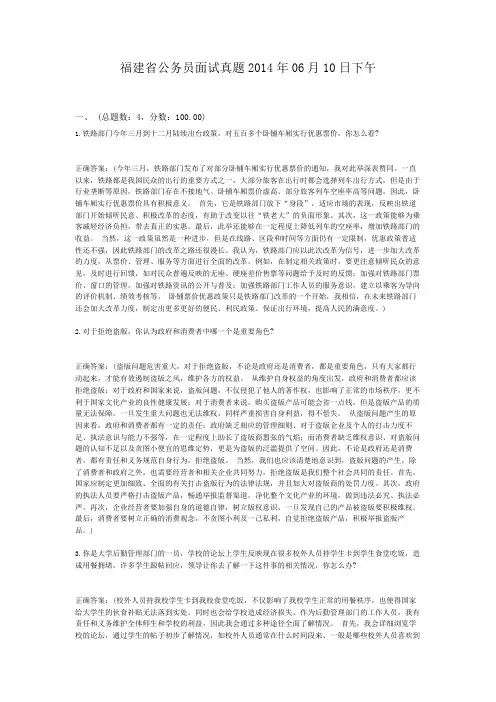  福建省公务员面试真题2014年06月10日下午