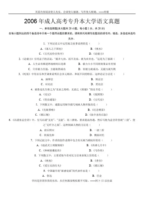 2006年成人高考专升本大学语文真题