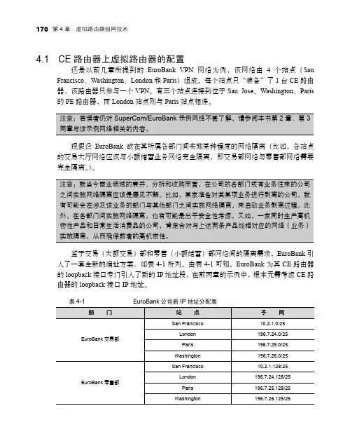 4.1  CE路由器上虚拟路由器的配置[共8页]