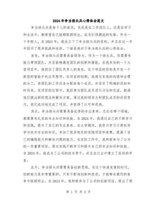 2024年争当排头兵心得体会范文