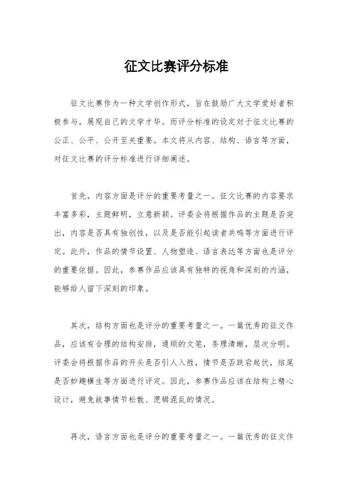 征文比赛评分标准