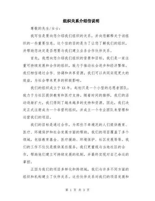 组织关系介绍信说明
