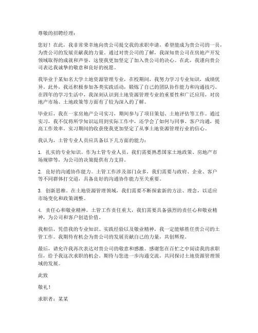土管求职信