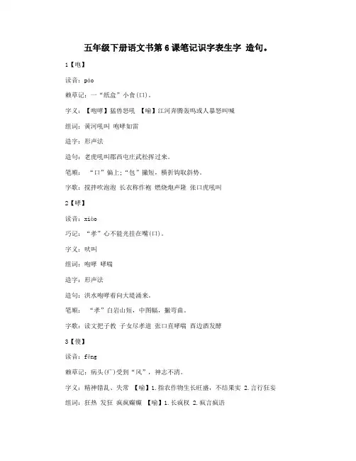 五年级下册语文书第6课笔记识字表生字 造句。