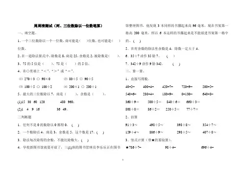 青岛版三年级数学上册两三位数除以一位数笔算习题