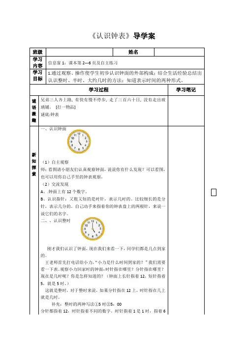 导学案：《认识钟表》 (青岛版)