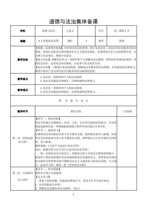 八年级下册人教版 道德与法治2.1坚持依宪治国