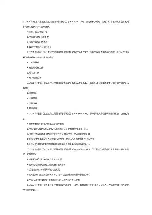 2021年一级建造师《工程经济》章节题工程量清单计价(1)