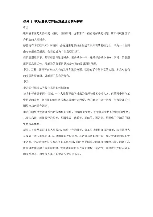 12 华为职业发展体系