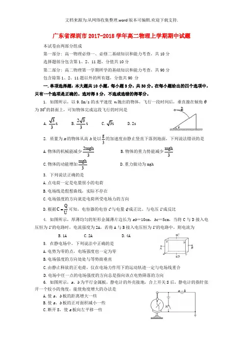 广东省深圳市2019学年高二物理上学期期中试题