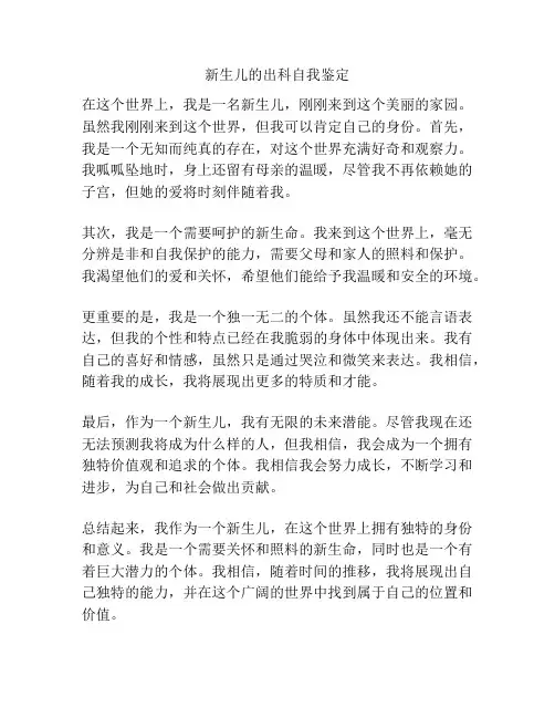 新生儿的出科自我鉴定