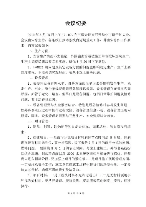 会议纪要