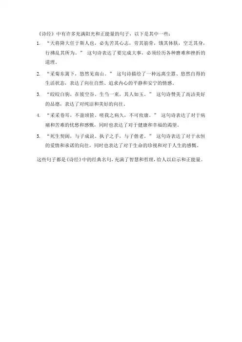 诗经阳光正能量的句子