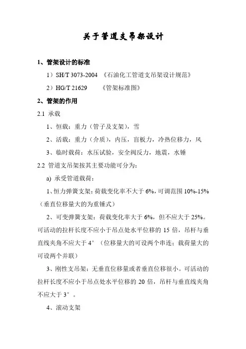 关于管道支吊架设计