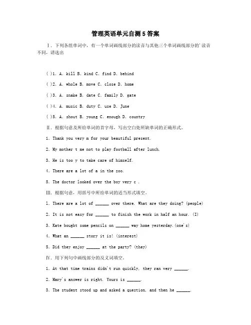 管理英语单元自测5答案