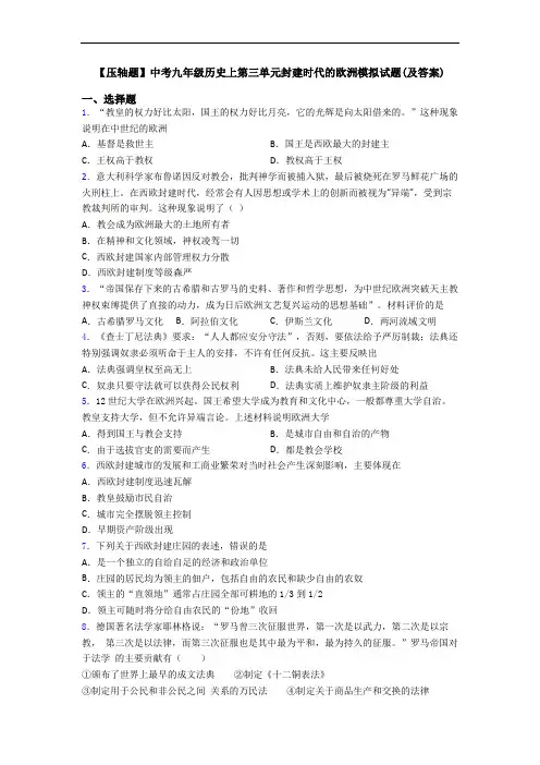 【压轴题】中考九年级历史上第三单元封建时代的欧洲模拟试题(及答案)