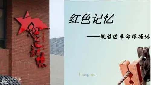 近代史-照金