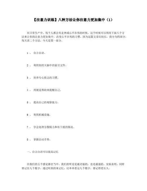 【注意力训练】八种方法让你注意力更加集中(1)