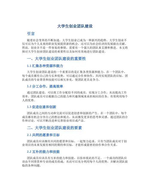 大学生创业团队建设
