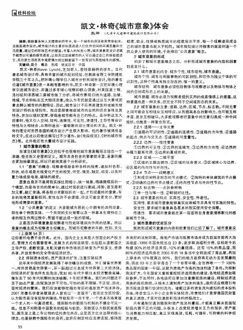 凯文·林奇《城市意象》体会