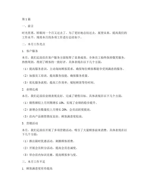 足浴店月度工作总结范文(3篇)