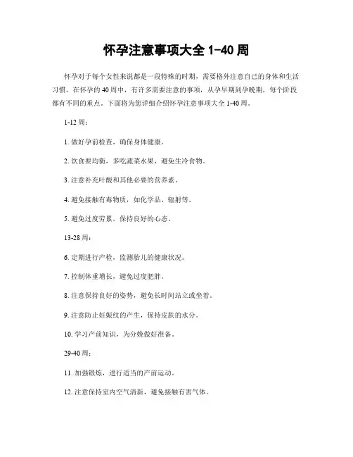 怀孕注意事项大全1-40周