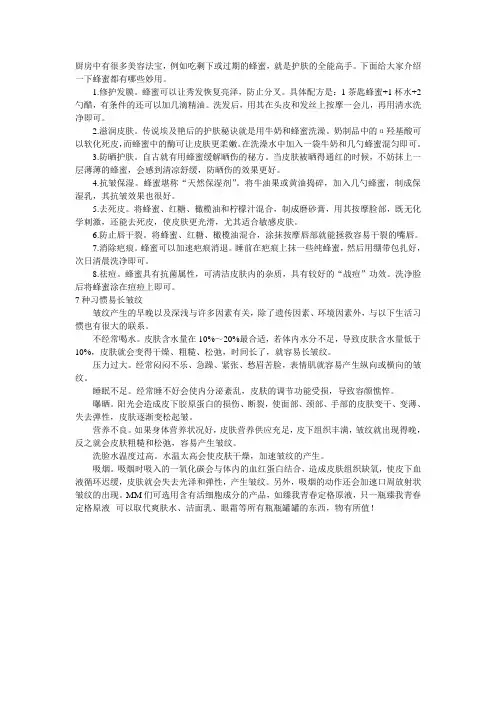 蜂蜜的美白祛斑功效