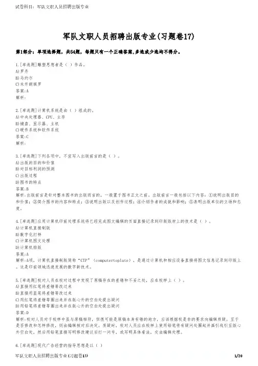 军队文职人员招聘出版专业(习题卷17)